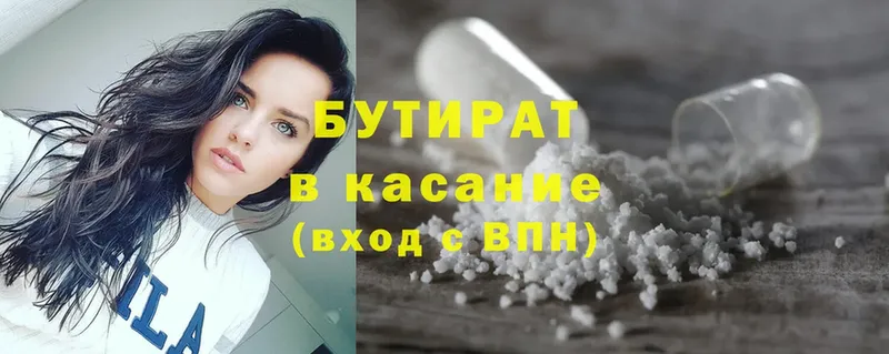 БУТИРАТ 99%  Куртамыш 