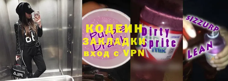 Кодеин Purple Drank  Куртамыш 